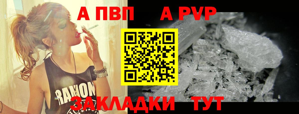 A PVP VHQ  Вход с VPN  Альфа ПВП  Рузаевка  Alpha PVP мука 