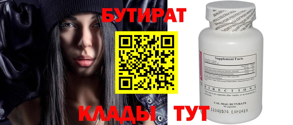 Рузаевка  Бутират GHB  Вход с VPN 