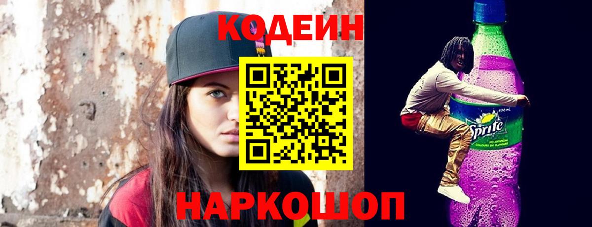 Кодеиновый сироп Lean напиток Lean (лин)  Вход с VPN  Кодеин напиток Lean (лин)  Рузаевка 