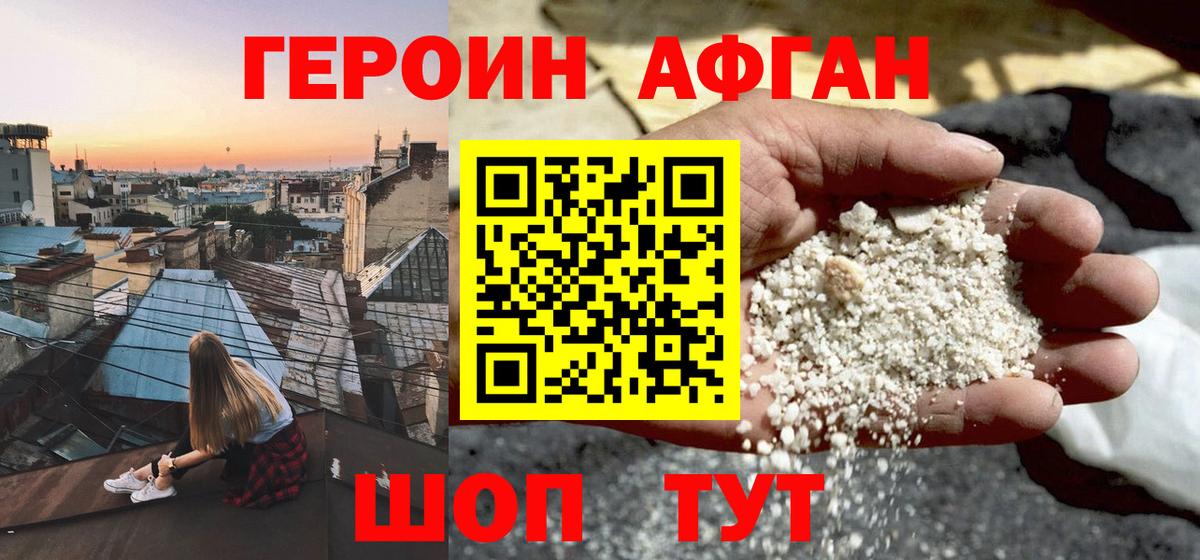 ГЕРОИН Афган  Вход с VPN  Рузаевка 