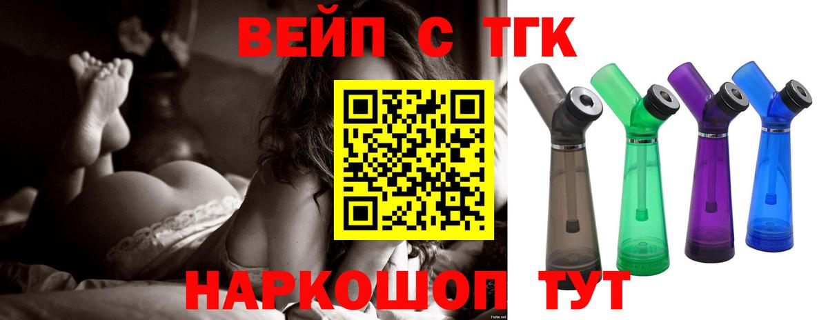 ТГК Wax  Дистиллят ТГК вейп  Рузаевка  Вход с VPN 